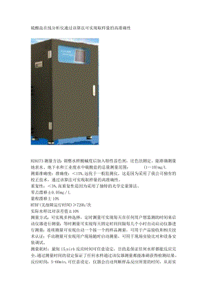 硫酸盐在线分析仪通过该算法可实现取样量的高准确性.docx