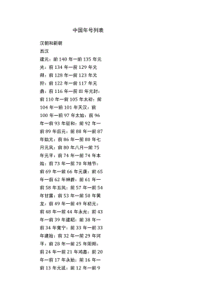 中国年号列表.docx