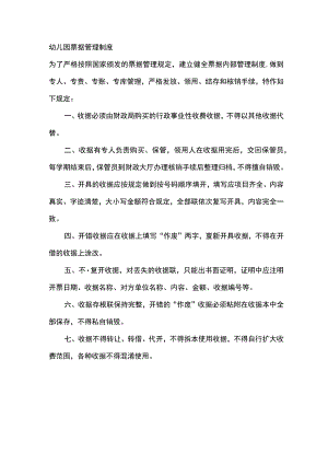 幼儿园票据管理制度.docx