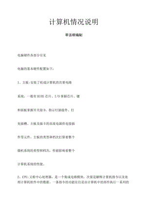 计算机情况说明.docx