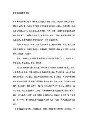 养老院家政服务礼仪.docx
