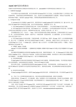 工程中总结CAD技巧.docx