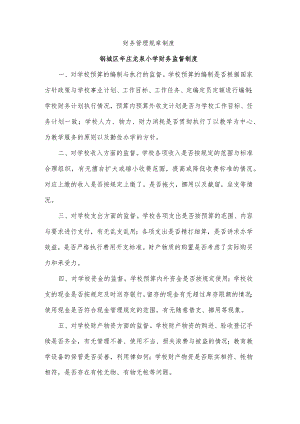 财务管理规章制度.docx