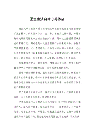 医药领域腐败集中整治自纠自查的心得体会(十三篇).docx