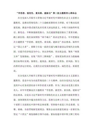学校教师学思想、强党性、重实践、建新功第二批主题教育个人心得体会 （7份）_41.docx