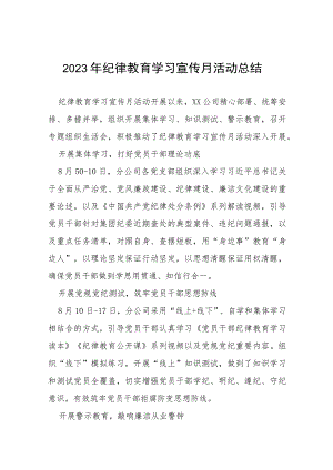 2023纪律教育学习宣传月活动总结汇报(十五篇).docx