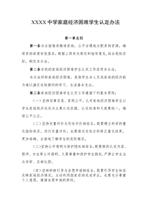 中学家庭经济困难学生认定办法.docx