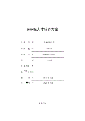 2019级人才培养方案.docx