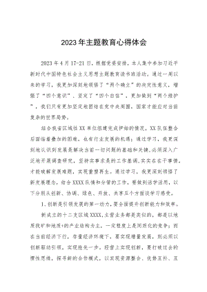 主题教育读书班学习心得体会感悟(十七篇).docx
