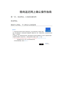 稳岗返还网上确认操作指南.docx