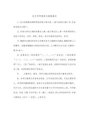 论文写作规范与排版格式.docx