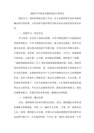 2023年高校教师《党风廉政建设》个人心得体会 合计5份.docx