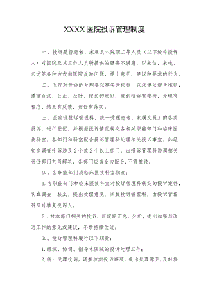 医院投诉管理制度.docx