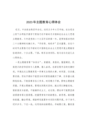 (十四篇)2023年主题教育读书班的心得感悟.docx