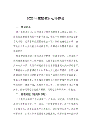 银行2023年开展主题教育的研讨发言(十五篇).docx