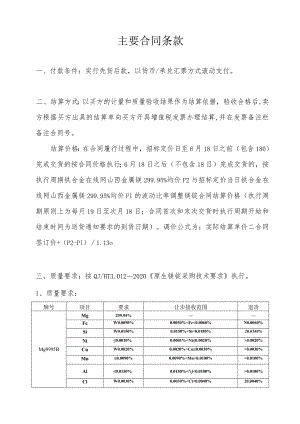 主要合同条款.docx