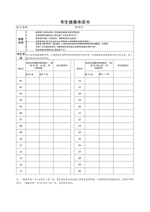 考生健康承诺书.docx