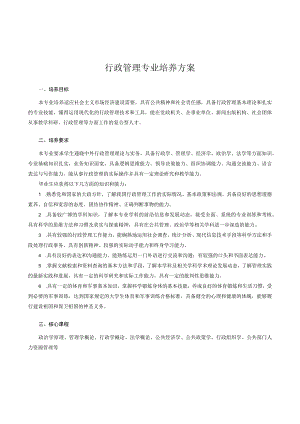 行政管理专业培养方案.docx