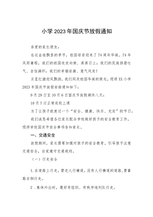 中心小学2023年国庆节放假通知及安全提示7篇.docx
