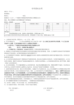 专利委托合同.docx