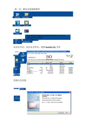 矿山开发利用统计数据网上报送系统安装图示及问题.docx
