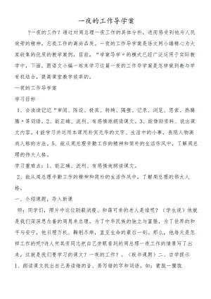 一夜的工作导学案.docx