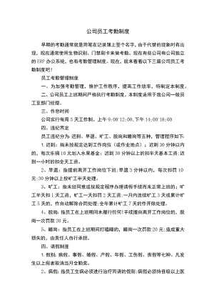 公司员工考勤制度.docx