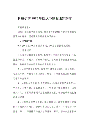 实验小学2023年国庆节放假安排通知五篇.docx