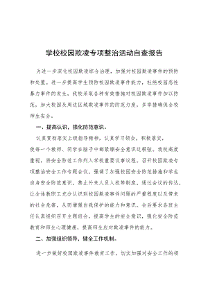 2023年学校校园欺凌专项整治活动自查报告六篇.docx