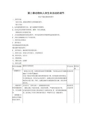 第二章动物和人体生命活动的调节.docx