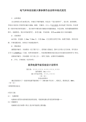 电气杯科技创新大赛参赛作品说明书格式规范.docx