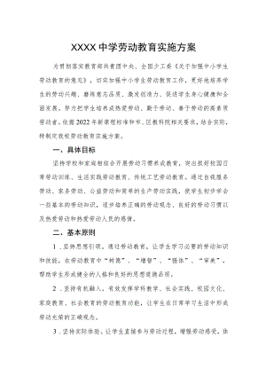 中学劳动教育实施方案.docx