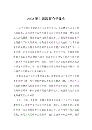 2023年老师关于主题教育的心得感悟(十五篇).docx