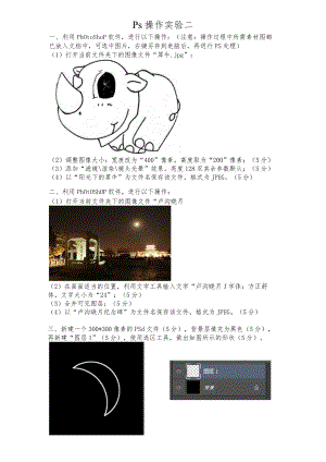 ps练习题操作实验二.docx