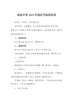 初级中学2023年国庆节放假安排五篇.docx