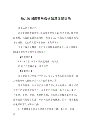 2023年中心幼儿园关于国庆节放假通知及温馨提示(九篇).docx