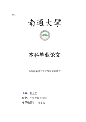 编号本科毕业论文.docx
