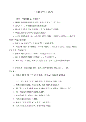 《外国文学》试题10.docx