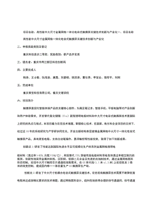 高性能中大尺寸金属网格一体化电容式触摸屏关键技术创新与产业化.docx
