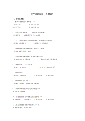 铣工考试试题及答案(考核必备)zg.docx