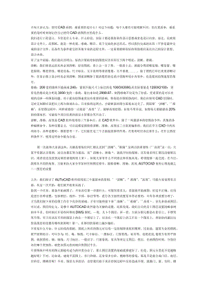 CAD运用技巧2.docx