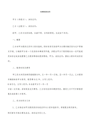 车牌照租赁合同(3篇).docx