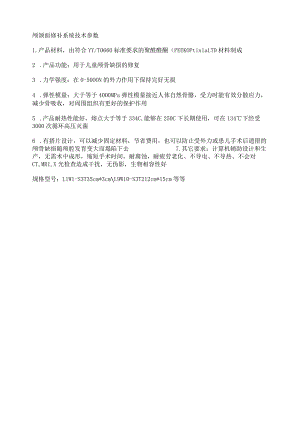 颅颌面修补系统技术参数.docx