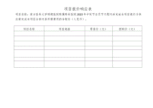 项目报价响应表.docx