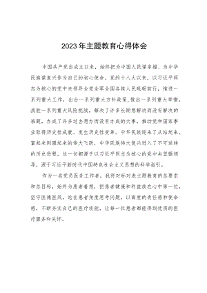 (五篇)医院支部书记关于主题教育的心得体会.docx