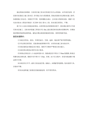 项目施工防水层的基层分析.docx