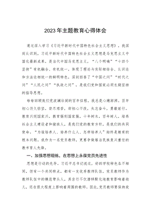 幼儿园园长2023年主题教育心得体会(十五篇).docx