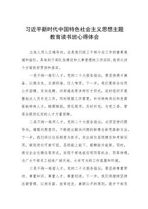 2023年主题教育心得体会(十二篇).docx