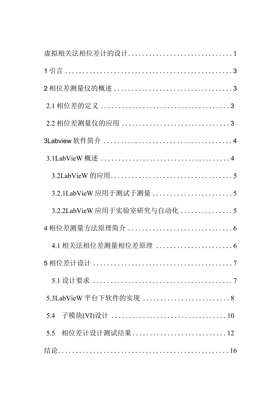用虚拟相关法测量两个同频信号的相位差..docx_第2页