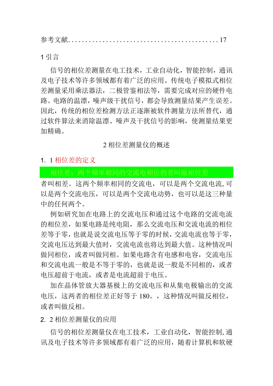用虚拟相关法测量两个同频信号的相位差..docx_第3页